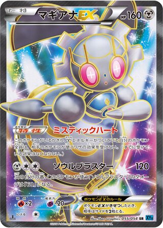 Magearna-EX 055/054 - Cruel Traitor