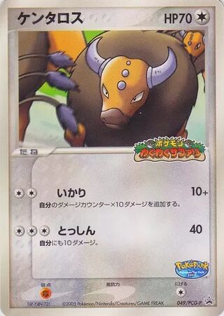 Tauros - PCG Promos