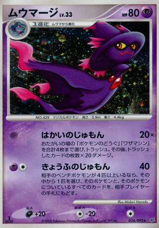 Mismagius 034/092 - Intense Fight in the Destroyed Sky