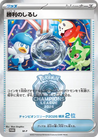 Victory Symbol Mega Evolution Promos No 501 No. 501