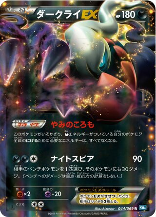 Darkrai-EX 044/069 - Dark Rush