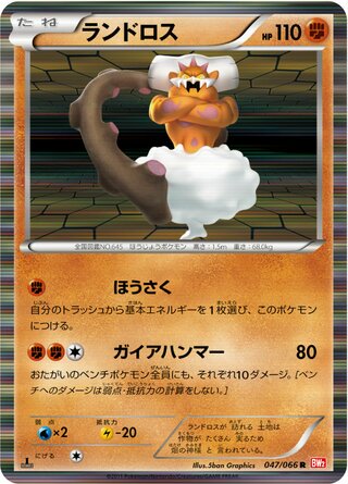 Landorus 047/066 - Red Collection