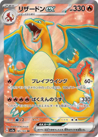 Charizard ex 185/165 - Pokémon Card 151