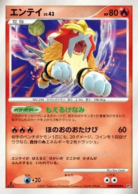 Entei No. 025 - Shining Darkness