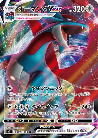 Salamence VMAX 081/100 - Infinity Zone