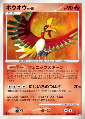 Ho-Oh No. 026 - Shining Darkness