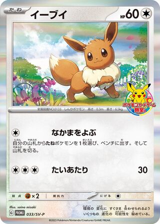 Eevee - Scarlet & Violet Promos