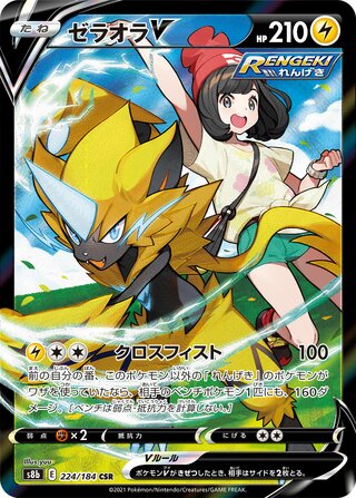Zeraora V VMAX Climax 224/184