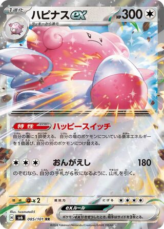 Blissey ex Mask Of Change 085/101