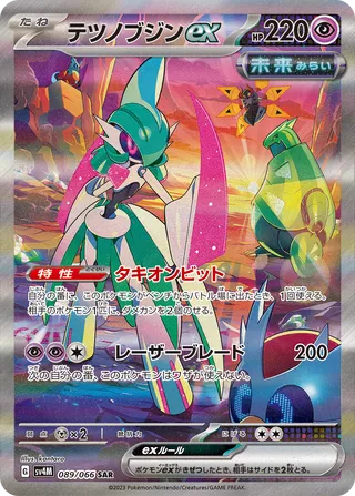 Iron Valiant ex 089/066 - Future Flash