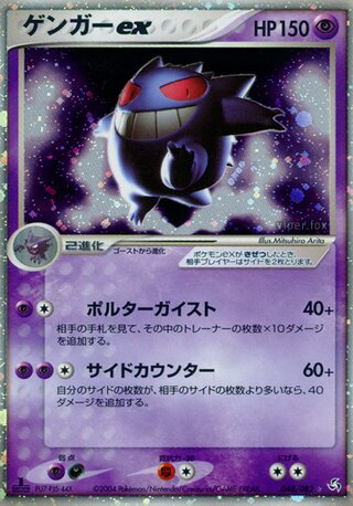 Gengar ex 048/082 - Flight of Legends