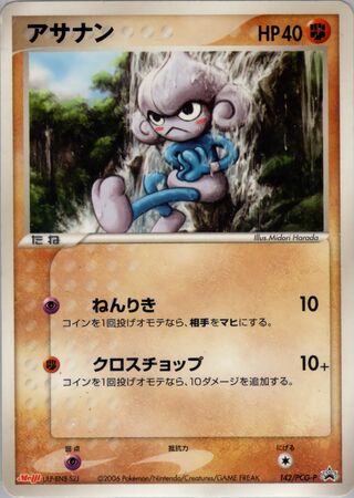 Meditite - PCG Promos