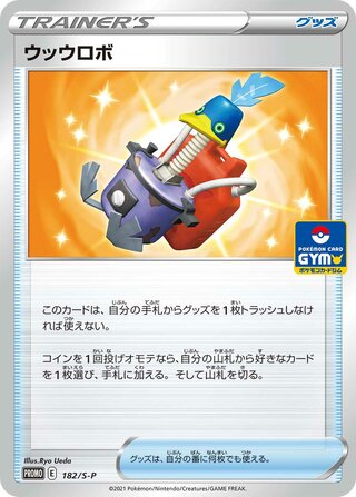 Cram O Matic Sword And Shield Promos 182 S P 182/S-P