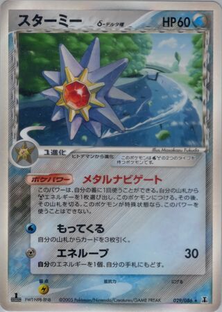 Starmie 029/086 - Holon Research Tower