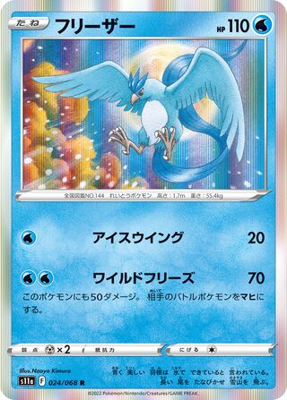 Articuno 024/068 - Incandescent Arcana