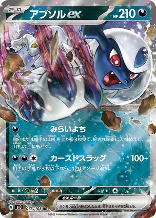 Absol ex Ruler Of The Black Flame 073/108