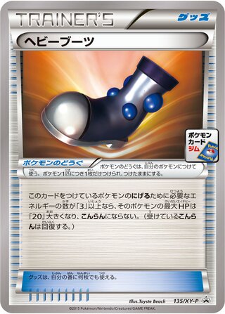 Heavy Boots - XY Promos