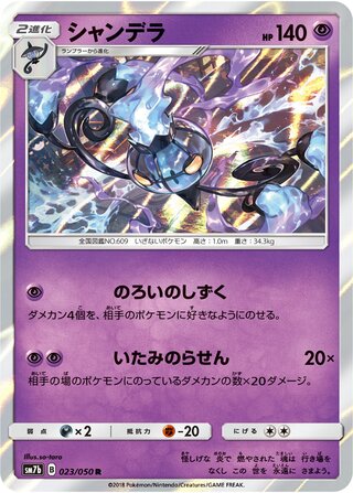Chandelure 023/050 - Fairy Rise