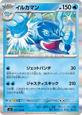 Palafin 031/108 - Ruler of the Black Flame