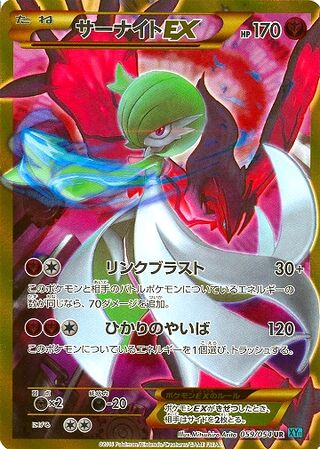 Gardevoir-EX 059/054 - Cruel Traitor