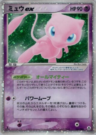 Mew ex 041/086 - Mirage Forest