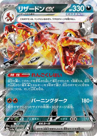 Charizard ex Shiny Treasure ex 115/190