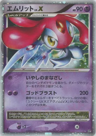 Mesprit LV.X No. 043 - Cry from the Mysterious