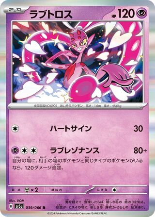 Enamorus 039/066 - Crimson Haze