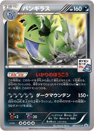 Tyranitar - XY Promos