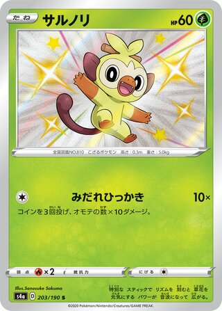 Grookey 203/190 - Shiny Star V