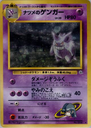 Sabrina's Gengar No. 054 - Challenge from the Darkness