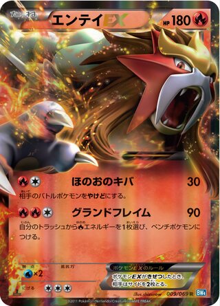 Entei-EX 009/069 - Dark Rush