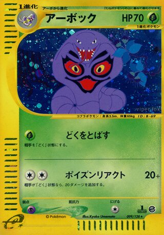 Arbok 099/128 - Base Expansion Pack