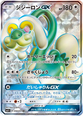 Drampa-GX 058/051 - Sun & Moon Enhanced Expansion Pack