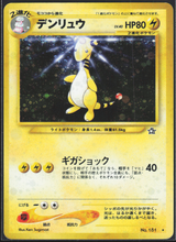 Ampharos - Gold, Silver, to a New World...