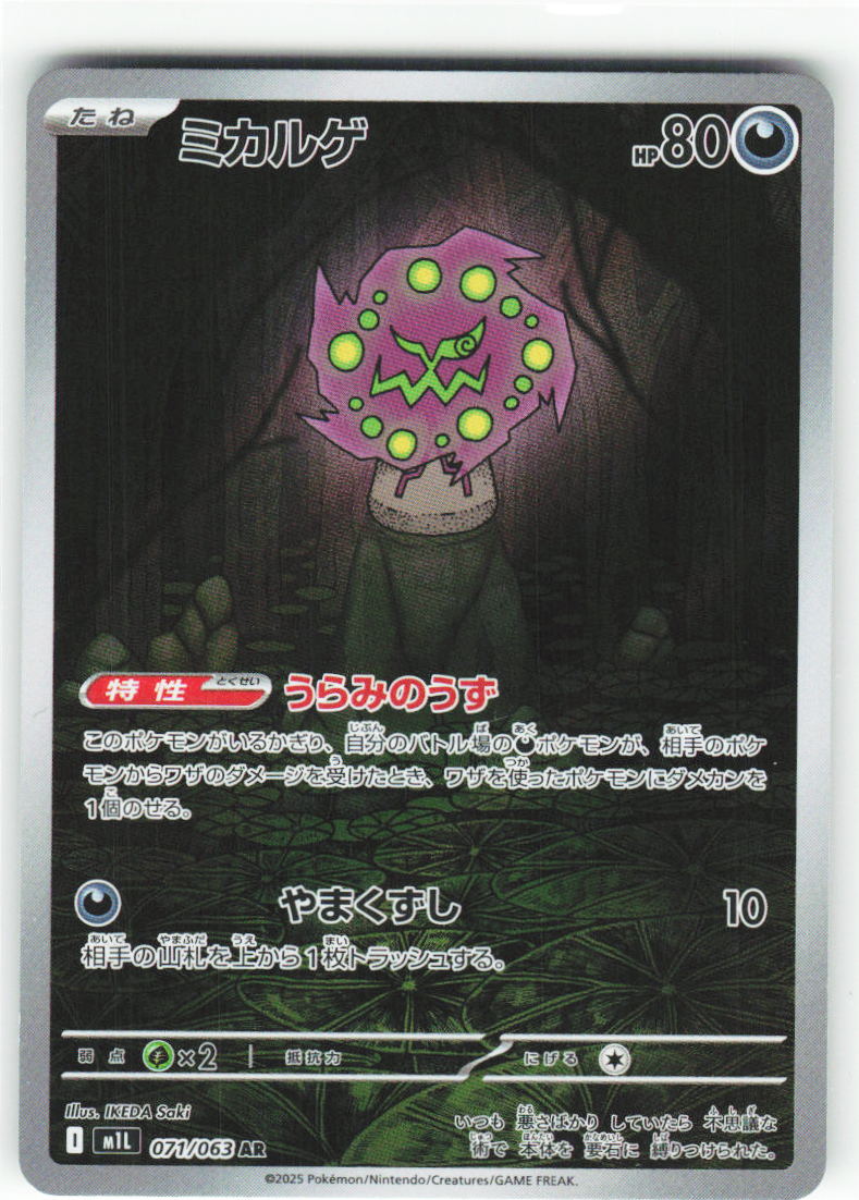 Spiritomb 071/063 - Mega Brave