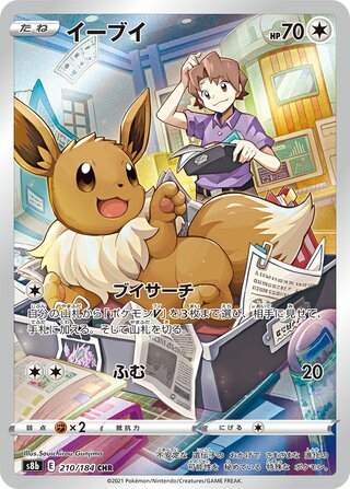 Eevee 210/184 - VMAX Climax