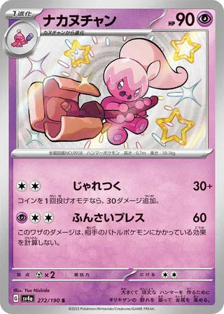 Tinkatuff Shiny Treasure ex 272/190