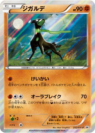 Zygarde - XY Promos