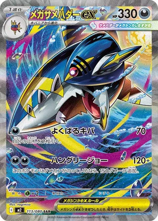 Mega Sharpedo ex 113/080 - Inferno X