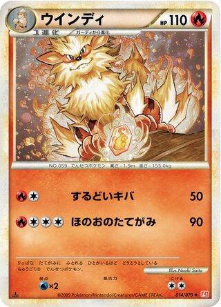Arcanine 014/070 - HeartGold Collection