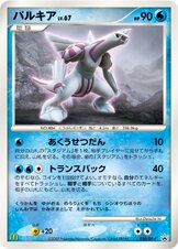 Palkia - Diamond & Pearl Promos