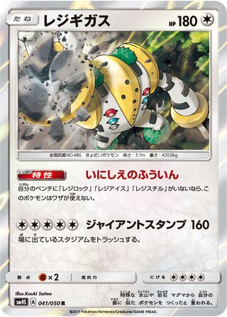 Regigigas 041/050 - Awakened Heroes