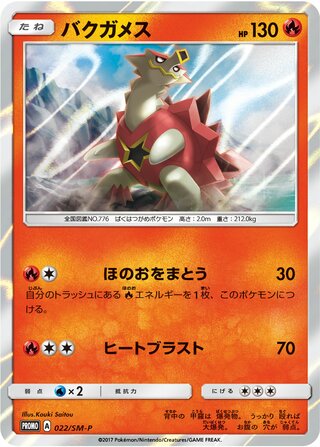Turtonator - Sun & Moon Promos