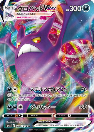 Crobat VMAX Shiny Star V 109/190
