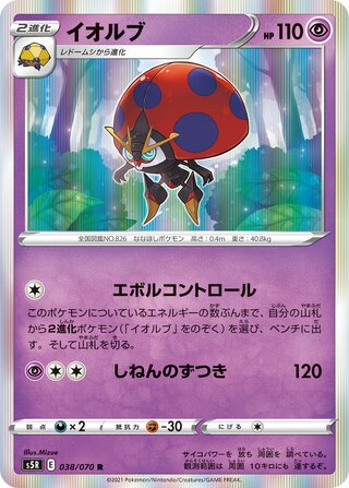 Orbeetle 038/070 - Rapid Strike Master