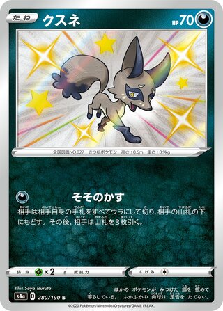 Nickit 280/190 - Shiny Star V