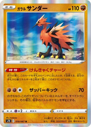 Galarian Zapdos 019/067 - Skyscraping Perfection