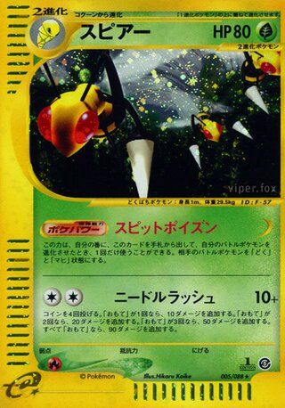 Beedrill 005/088 - Mysterious Mountains