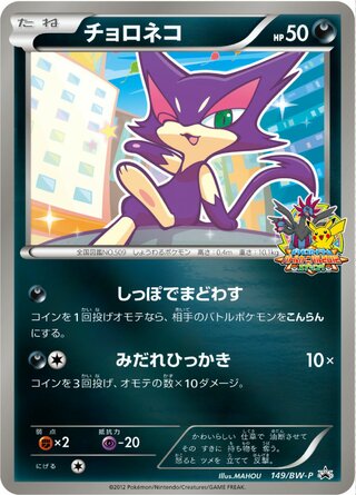 Purrloin Black And White Promos 149 Bw P 149/BW-P